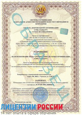 Образец разрешение Мончегорск Сертификат ISO 13485